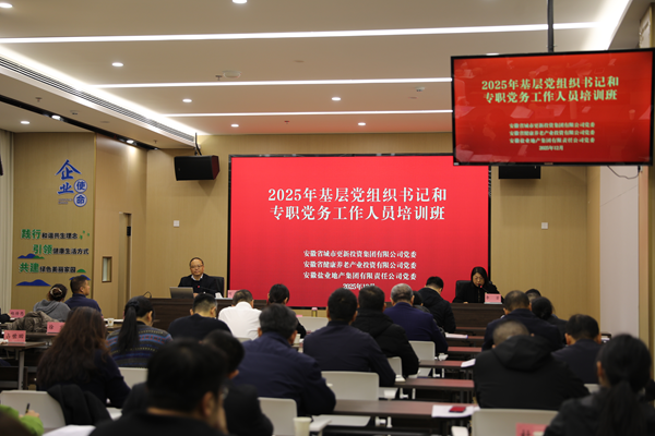 竞技联盟德州集团等三家公司举办2025年基层党组织书记和专职党务工作人员培训班